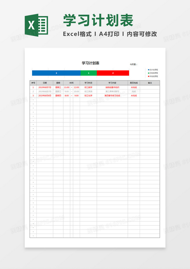学生学习计划表科目安排时间分配表Excel模板