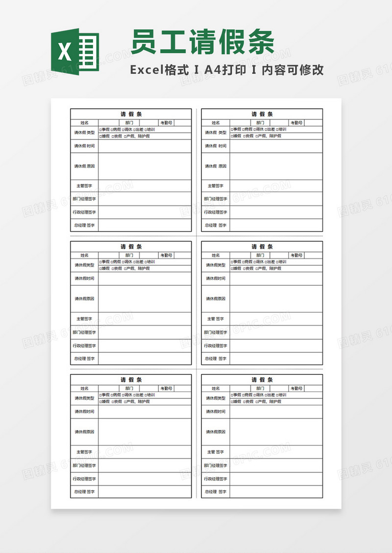 企业员工请休假请假条竖版模板