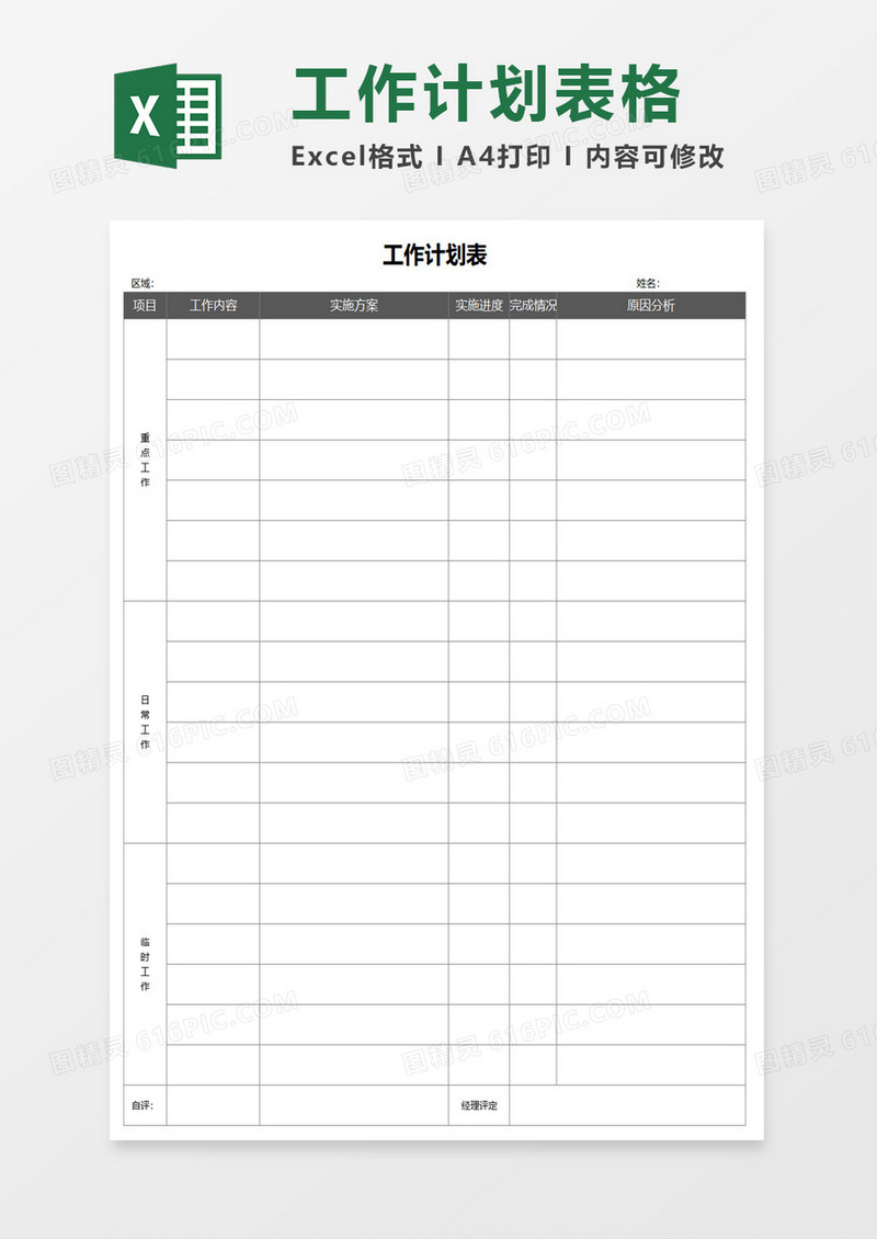 简单工作计划表excel模板