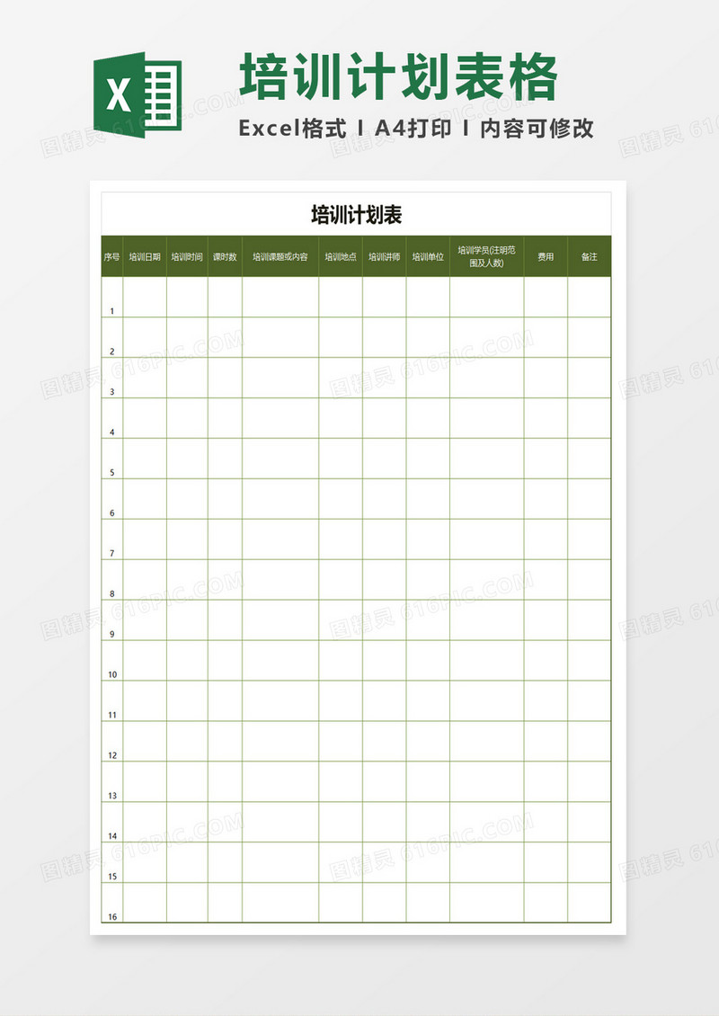 培训计划表excel模板