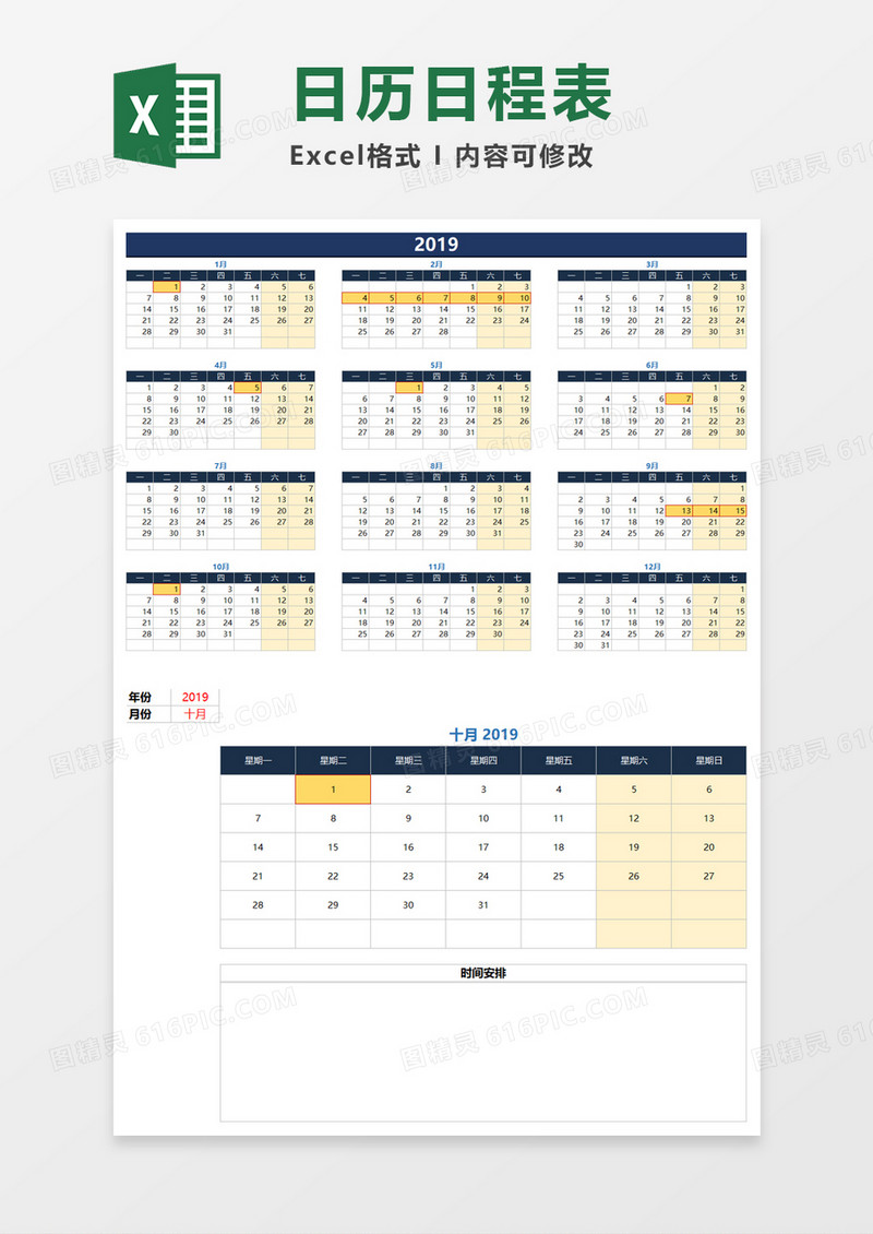 实用日历日程表Excel素材