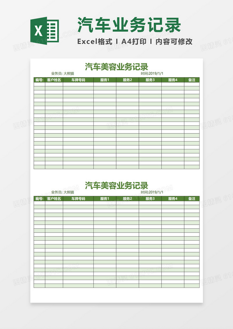 汽车美容业务记录Excel模板