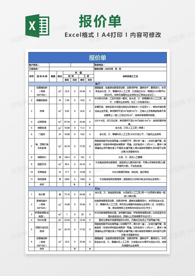 蓝色简约边框报价单Excel模板
