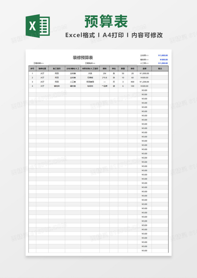 灰色大气装修预算表Excel模板