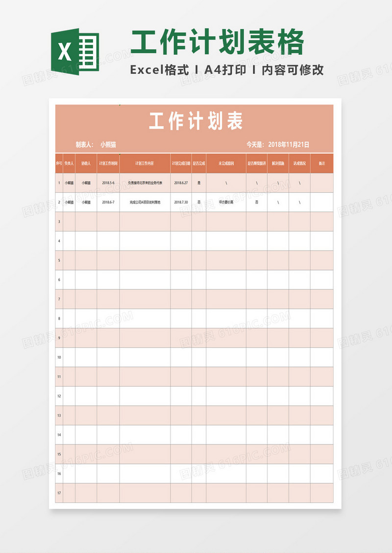 粉色工作计划表excel模板