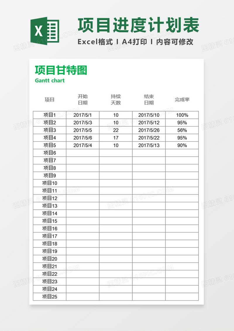 公司项目进度计划表