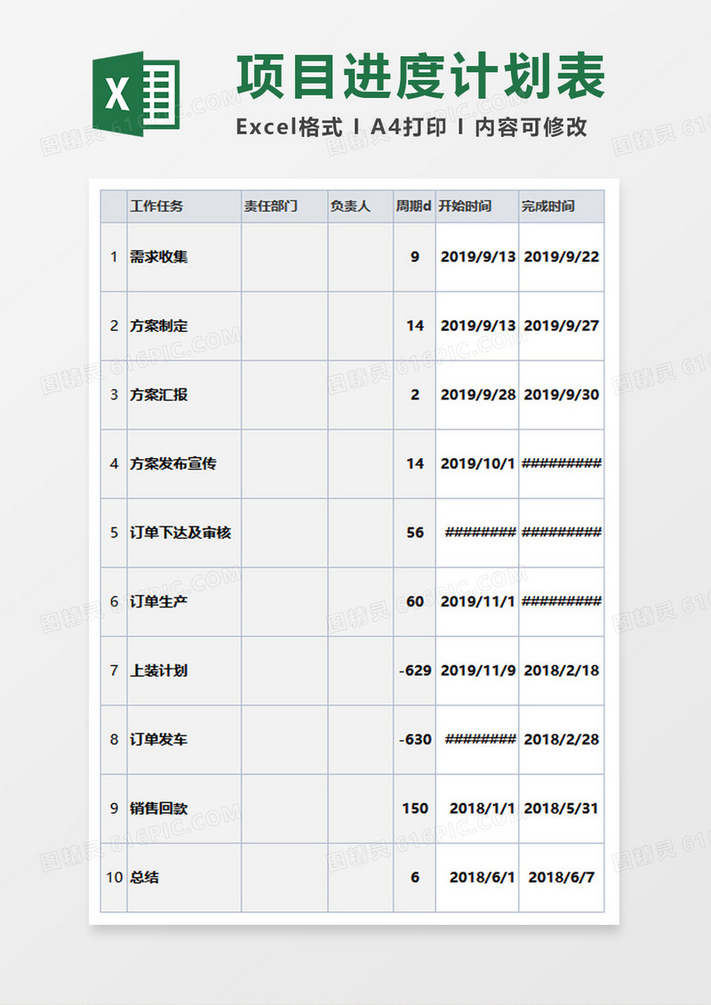 公司项目进度计划表excel模板