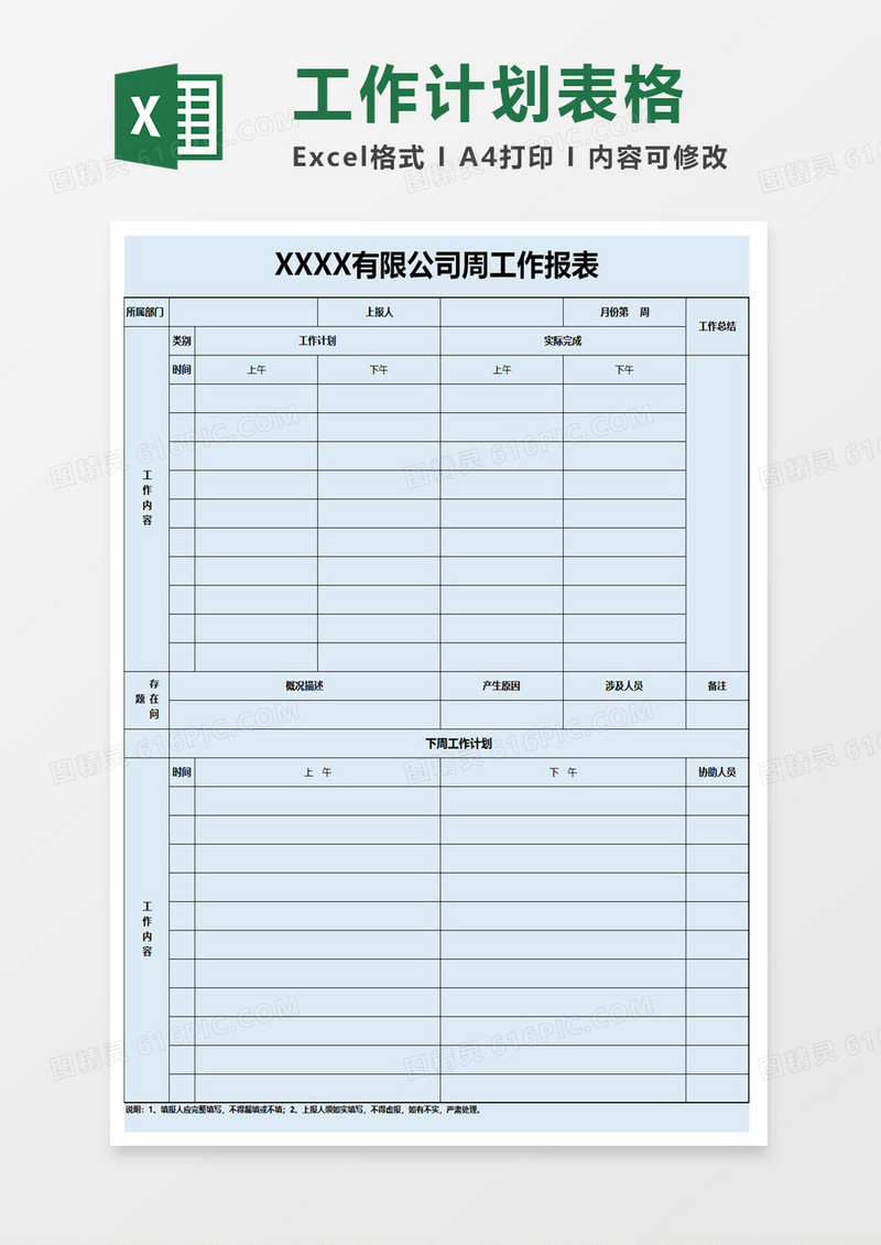 简约简单周工作报表excel模板
