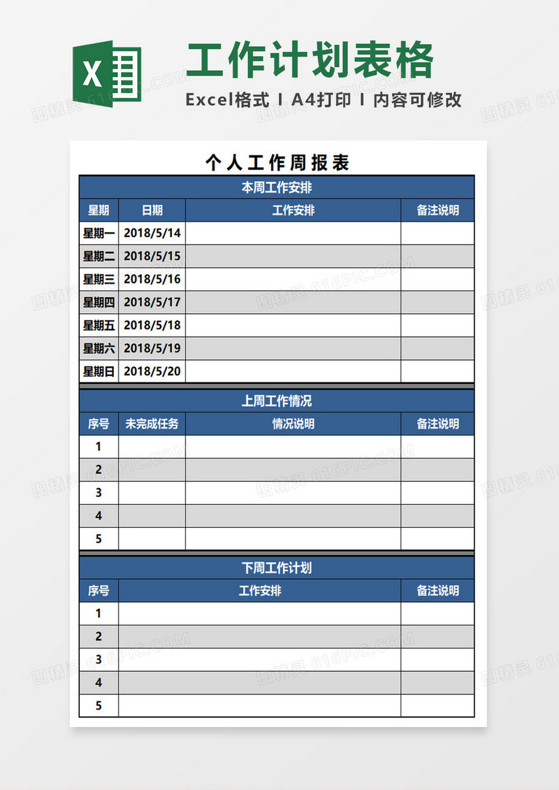 清新商务个人工作周报表EXCEL模板