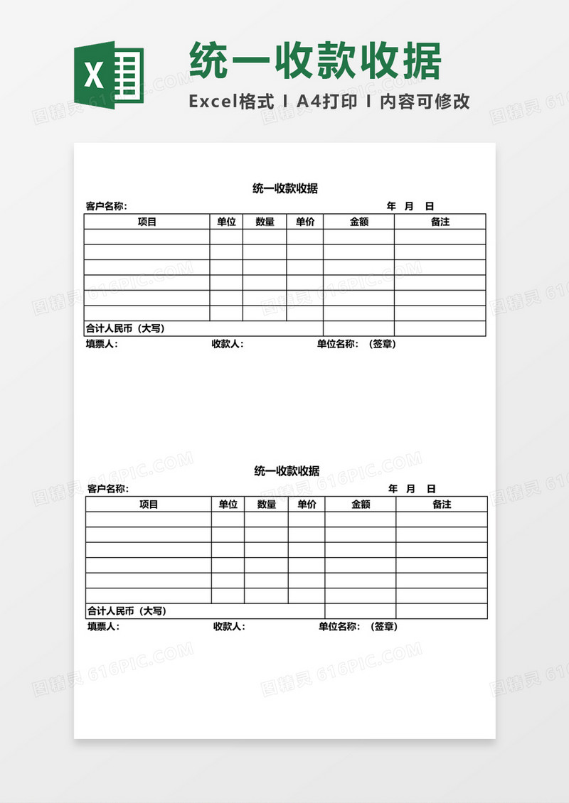 收款收据空白excel模板