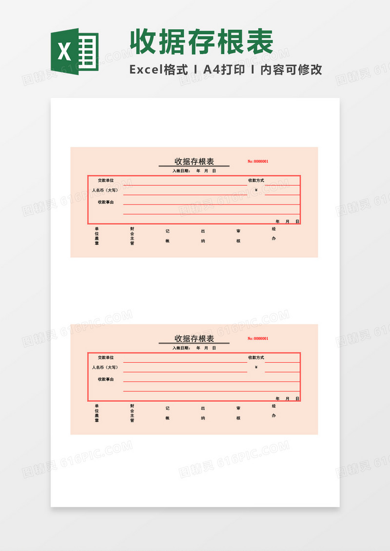 红色收据存根表excel模板