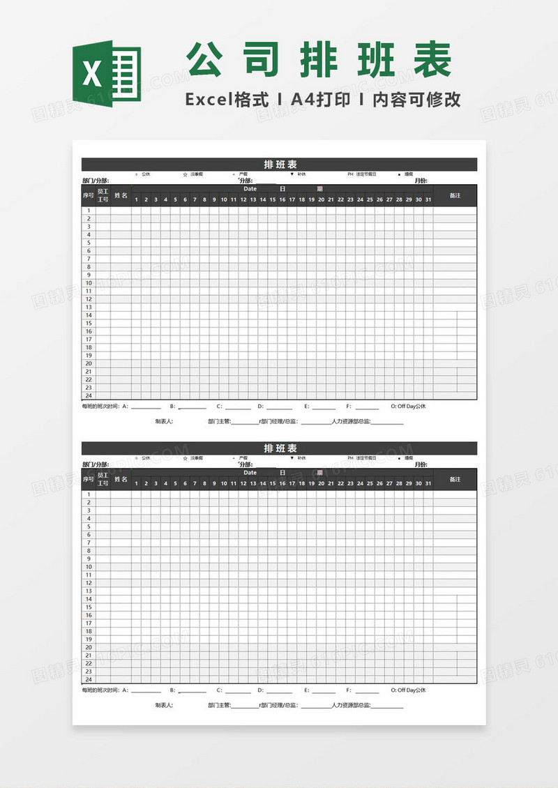 公司部门排班表EXCEL表格模板