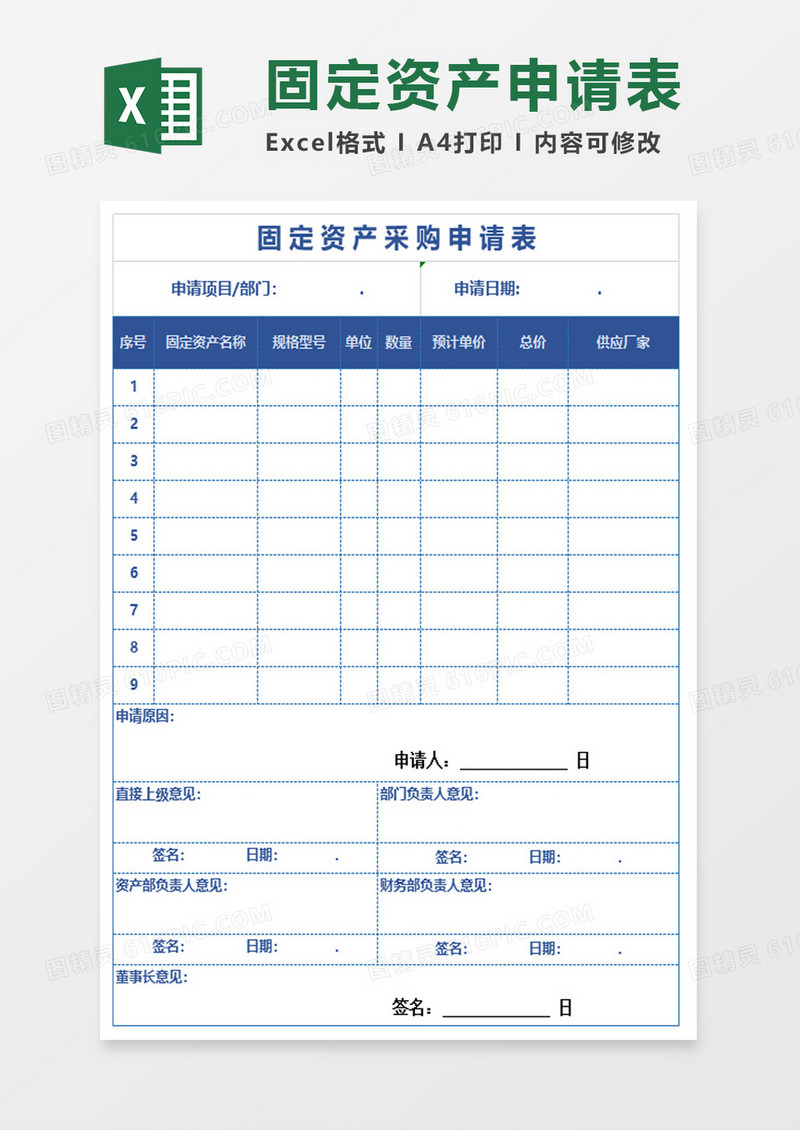 固定资产购置申请表