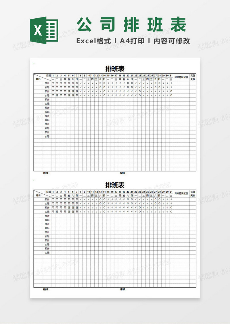 公司员工排班表EXCEL表格模板