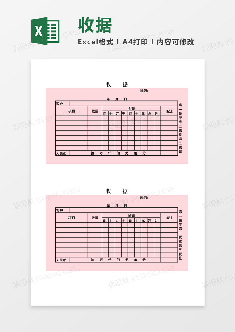 红色收据空白excel模板