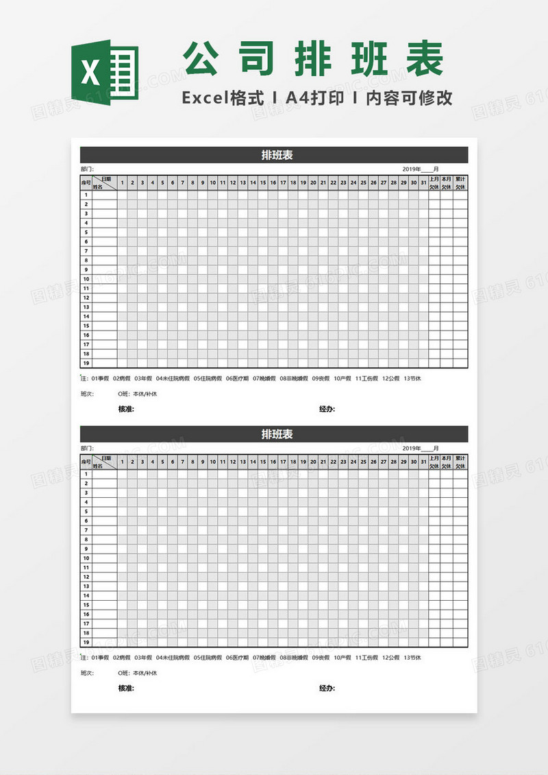 公司员工排班表EXCEL表格模板