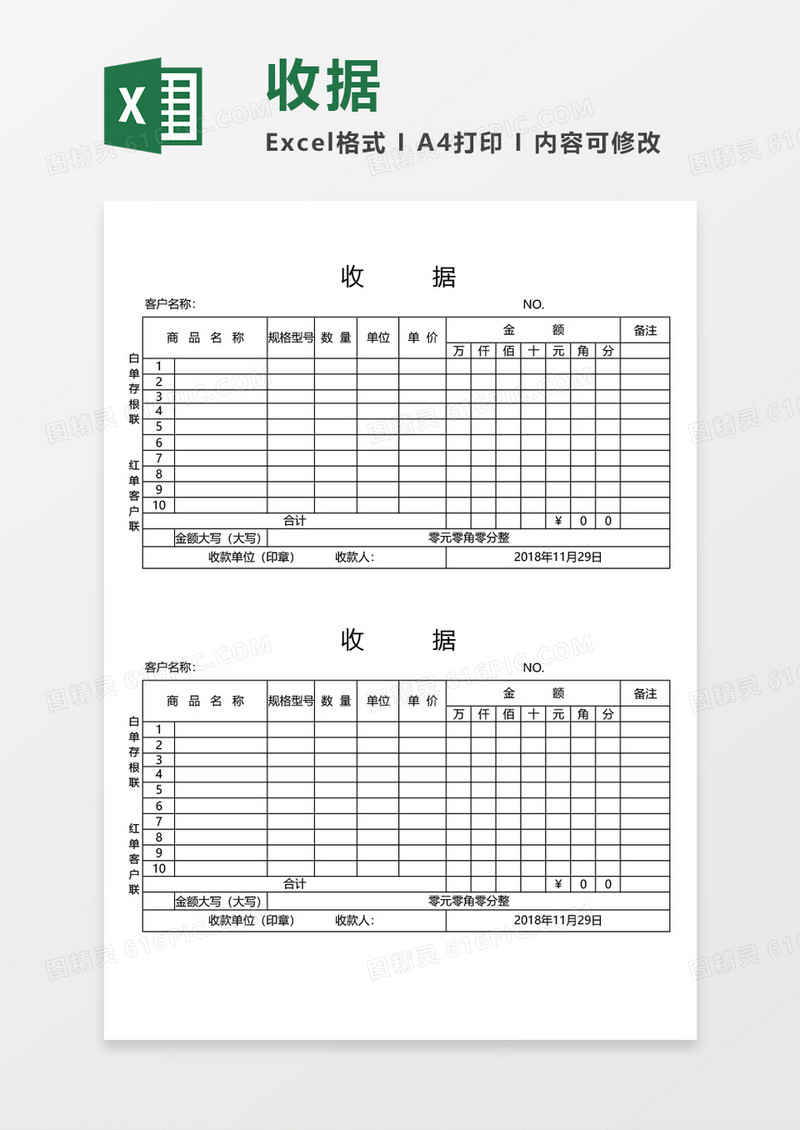 简洁收据空白excel模板