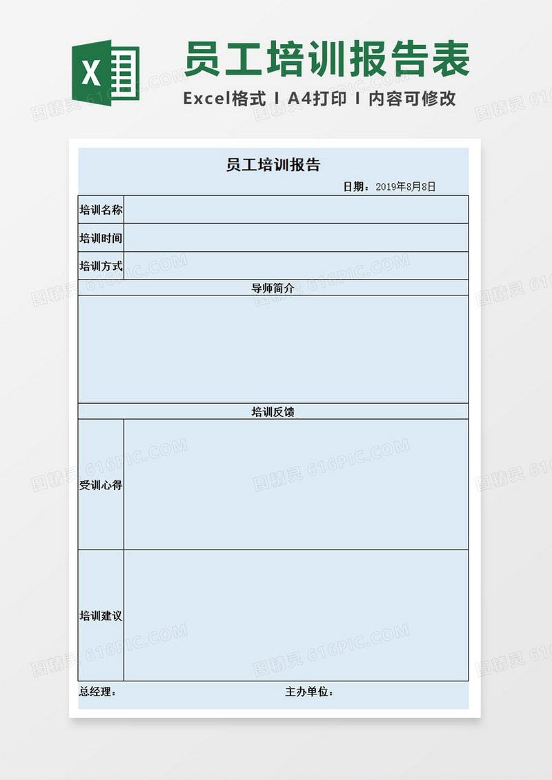 蓝色商务企业员工培训报告excel模板