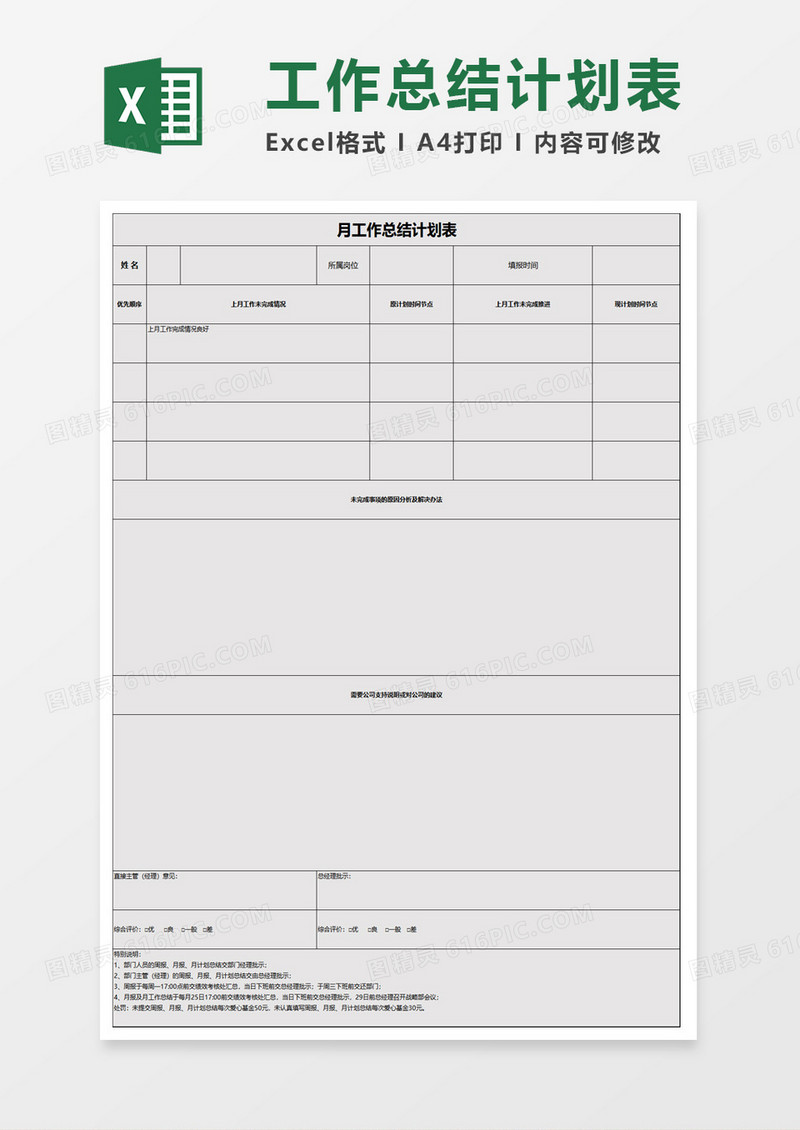 月周工作总结计划表