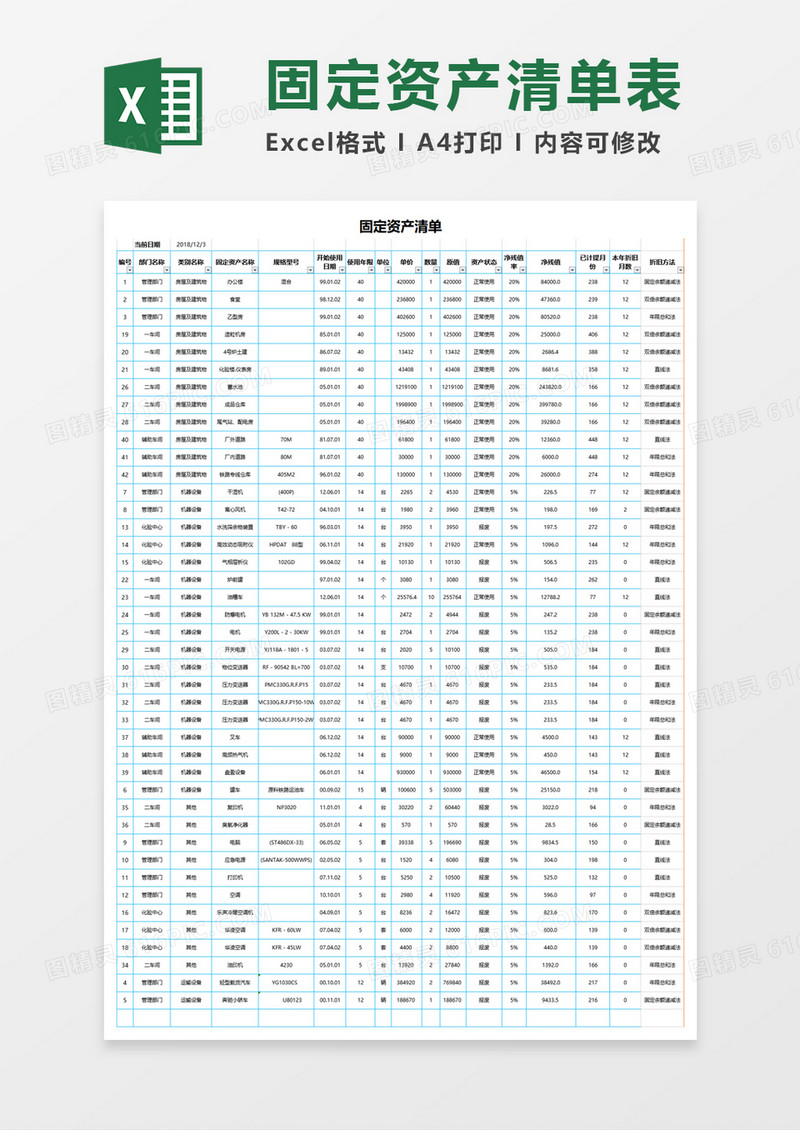 固定资产查询excel模板