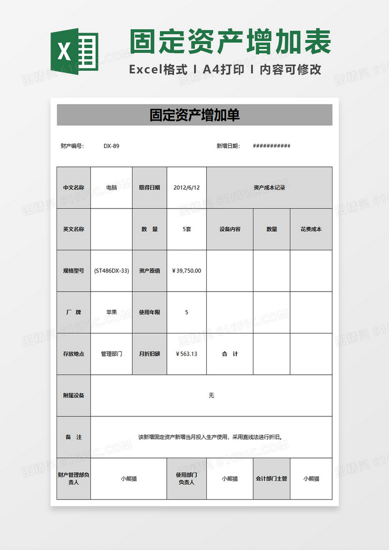 固定资产增加单excel模板