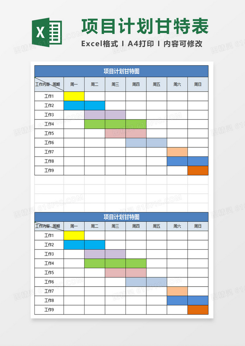 项目进度计划excel表模板