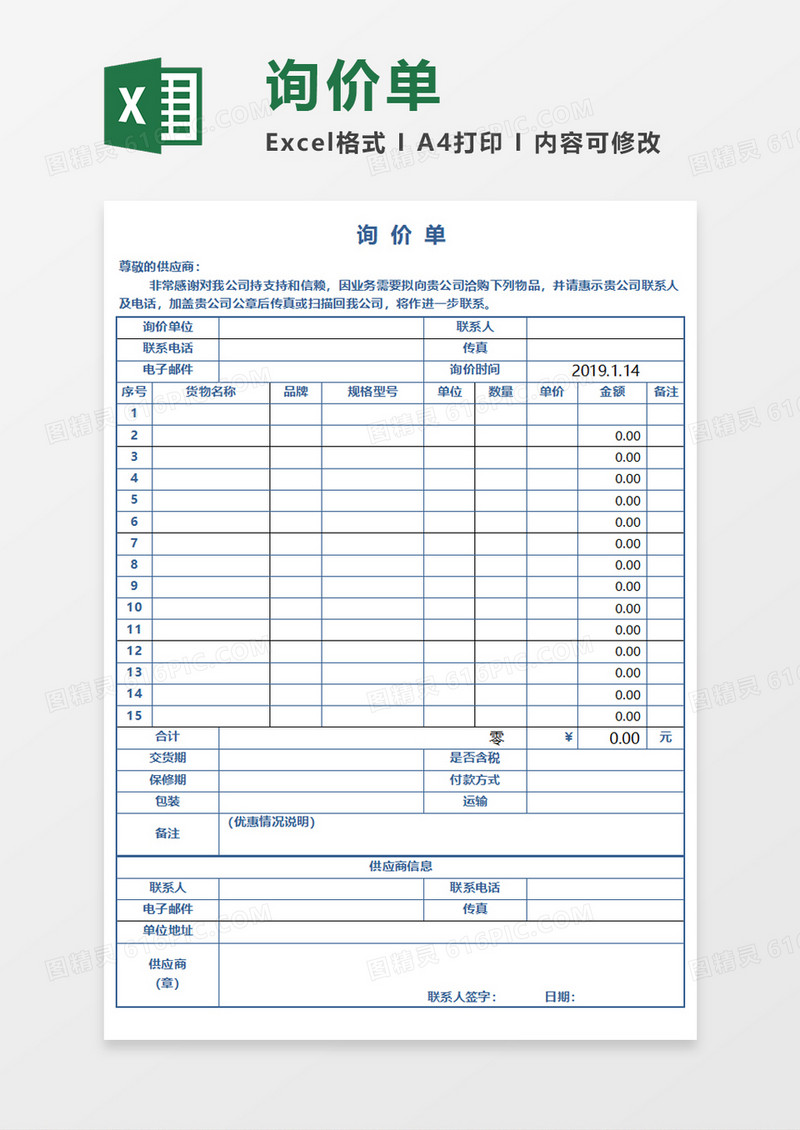 简明实用询价单Execl模板