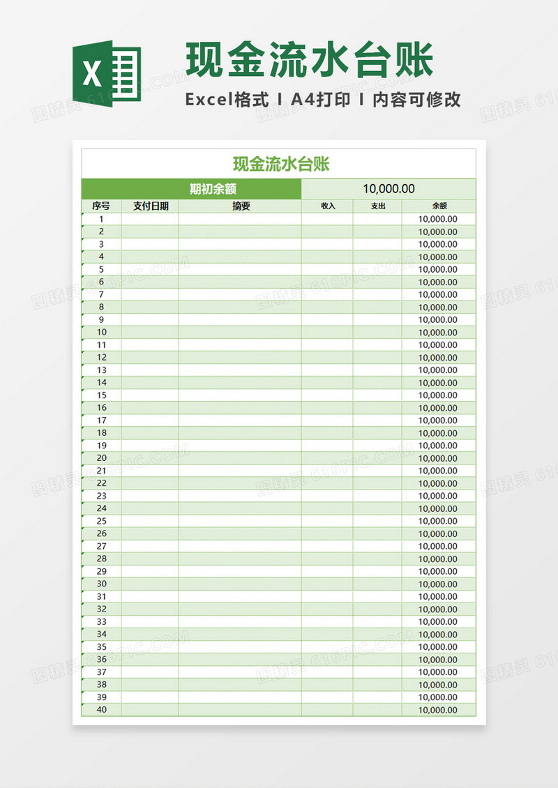 现金流水台账Execl模板 