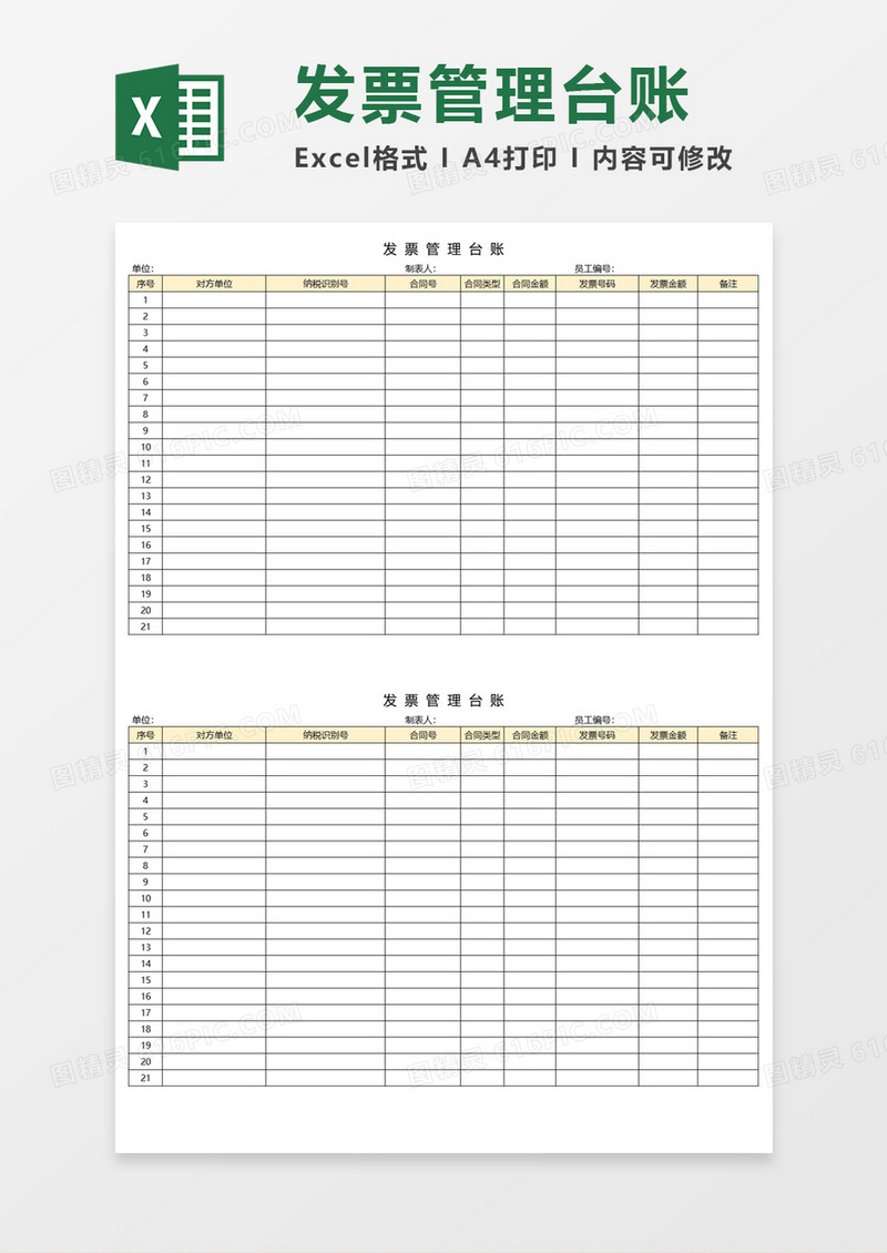 发票管理台账Execl模板 