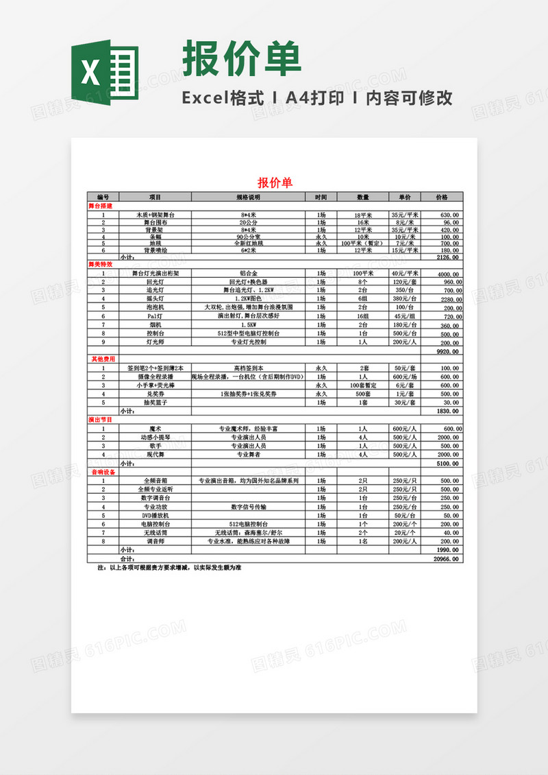 企业公司报价单excel表格模板