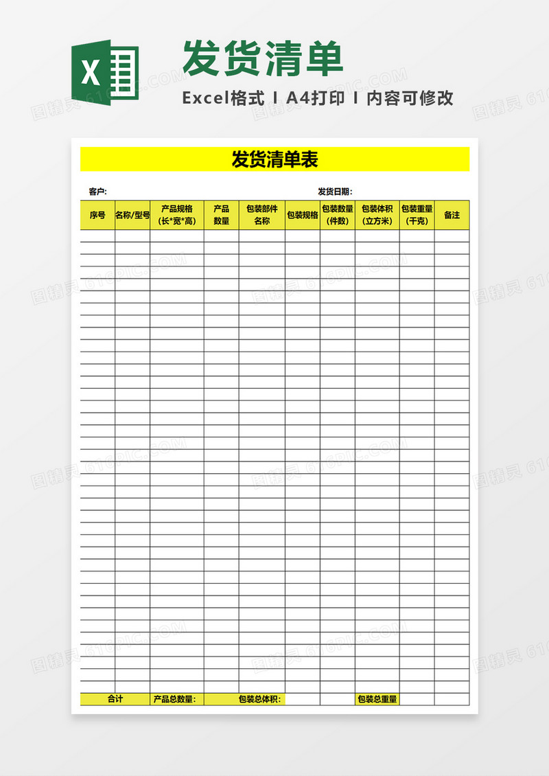 发货清单表格excel