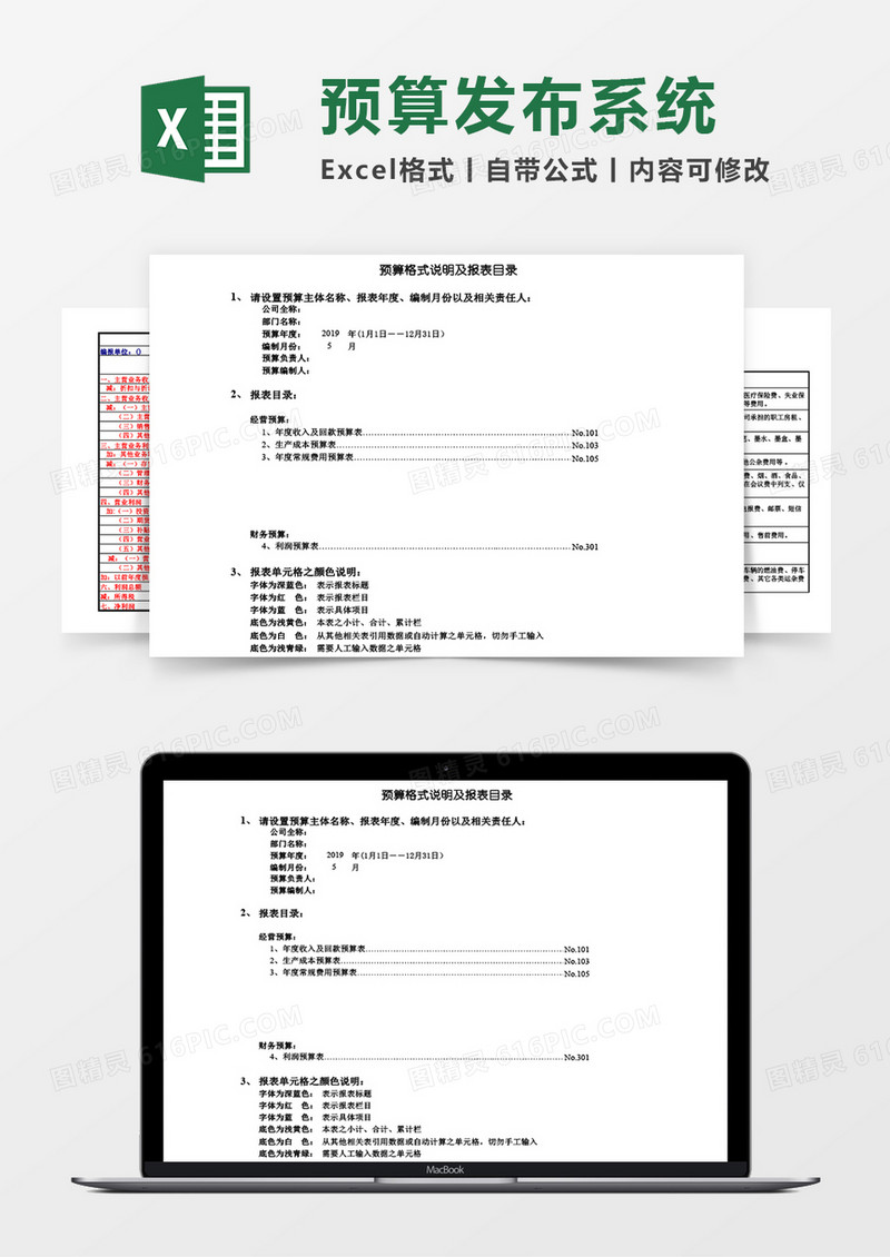 企业公司年会预算报表系统excel表格模板