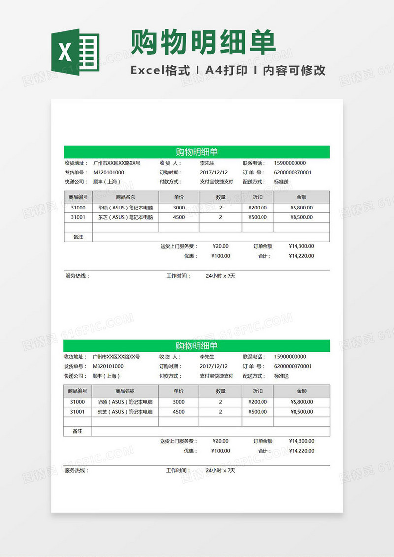 商品购物明细单Excel模板