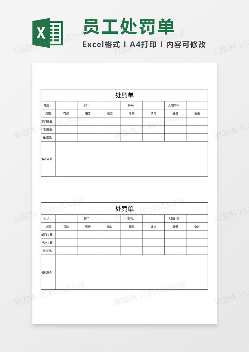 企业单位员工处罚单处罚情况Excel模板