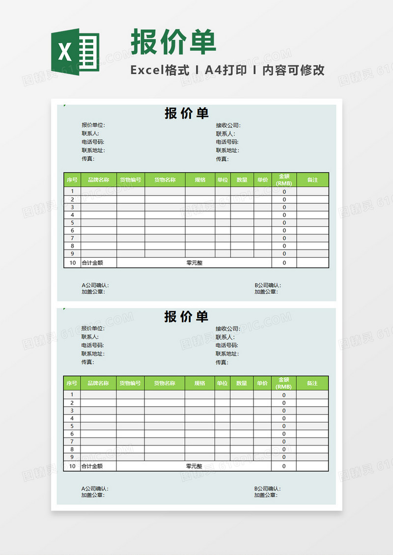 简洁实用浅绿色报价单Execl模板