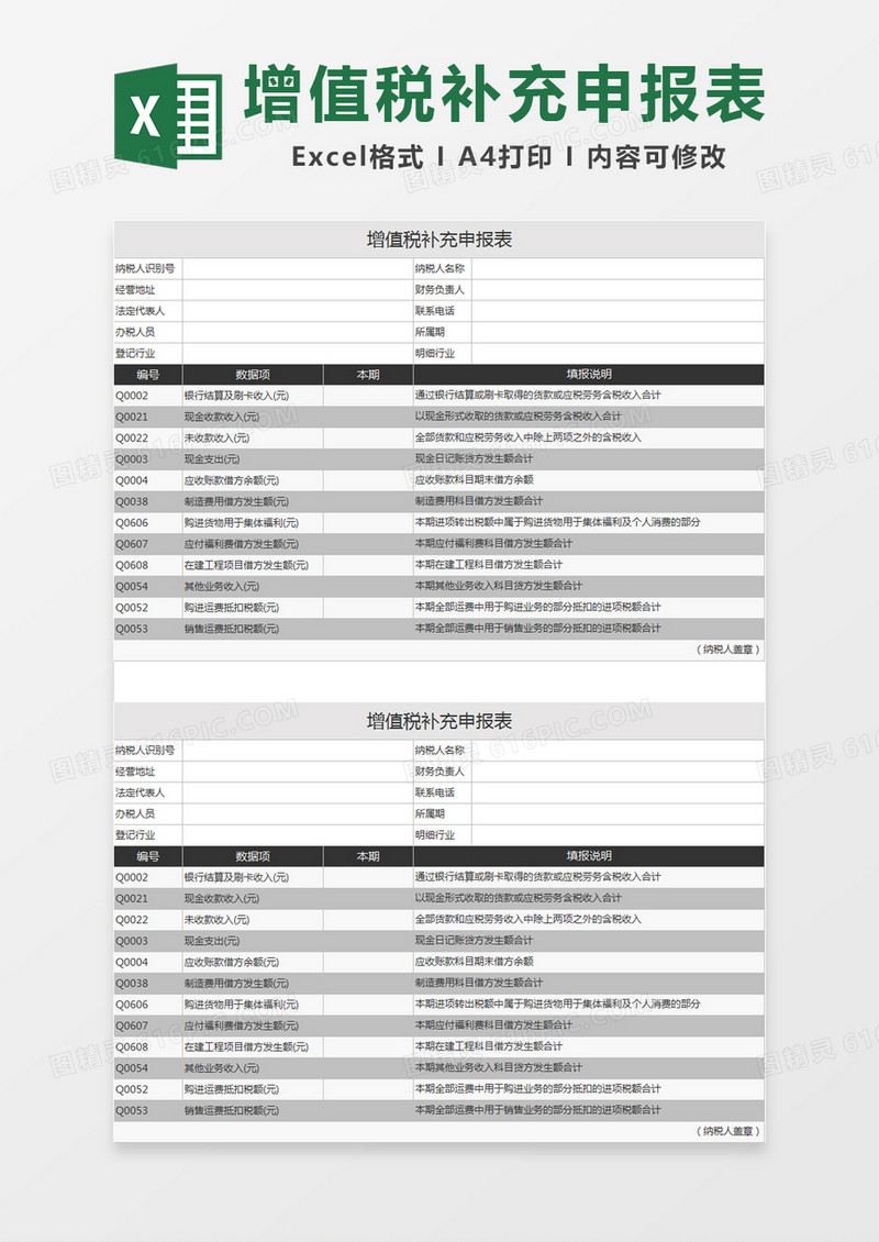 增值税补充申报表