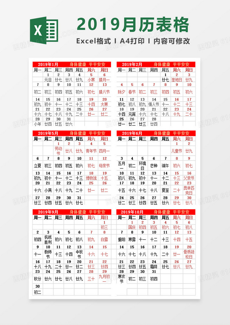 2019月历日历表格excel模板