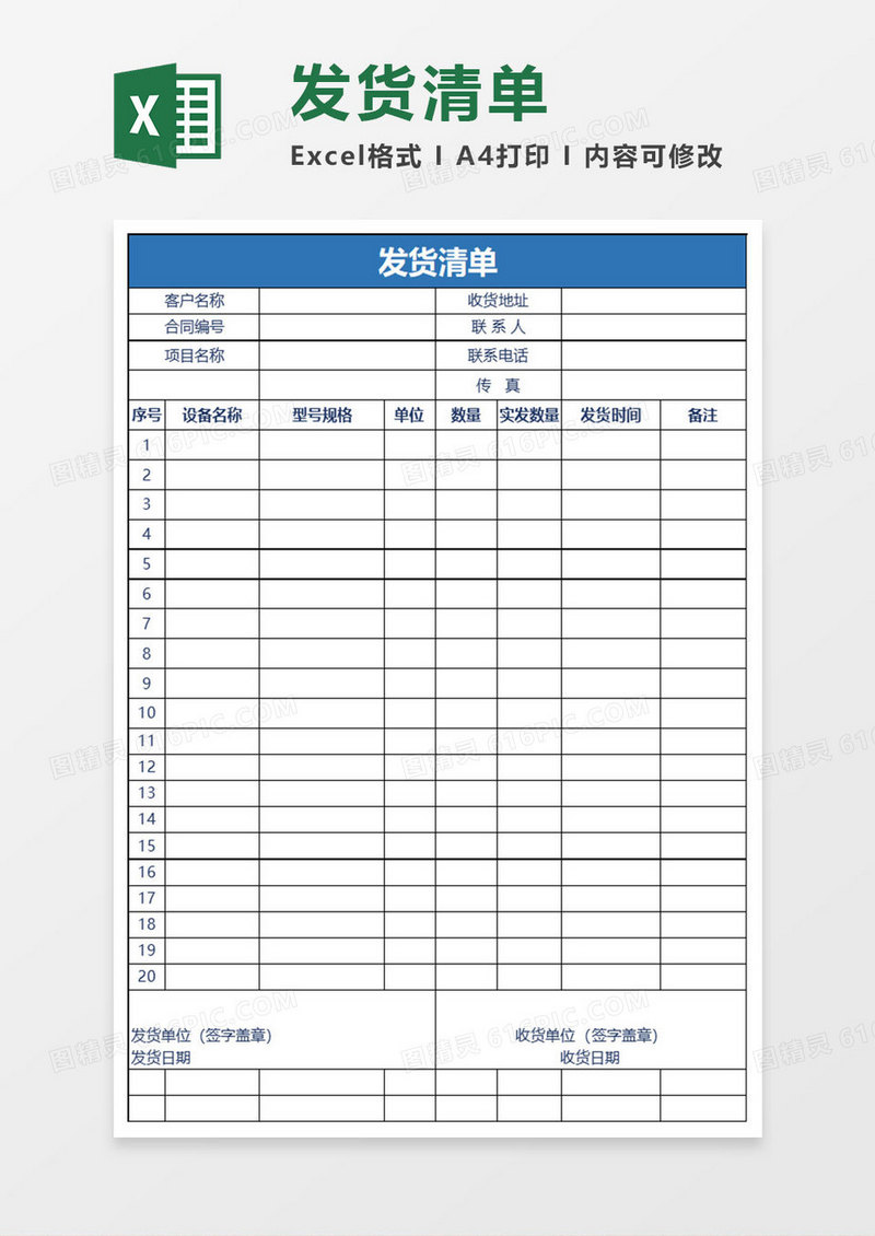 简约发货清单excel表格