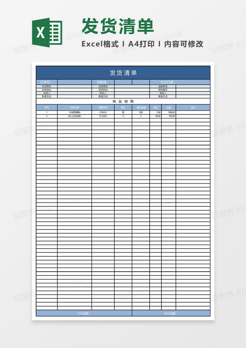 简约发货清单excel表