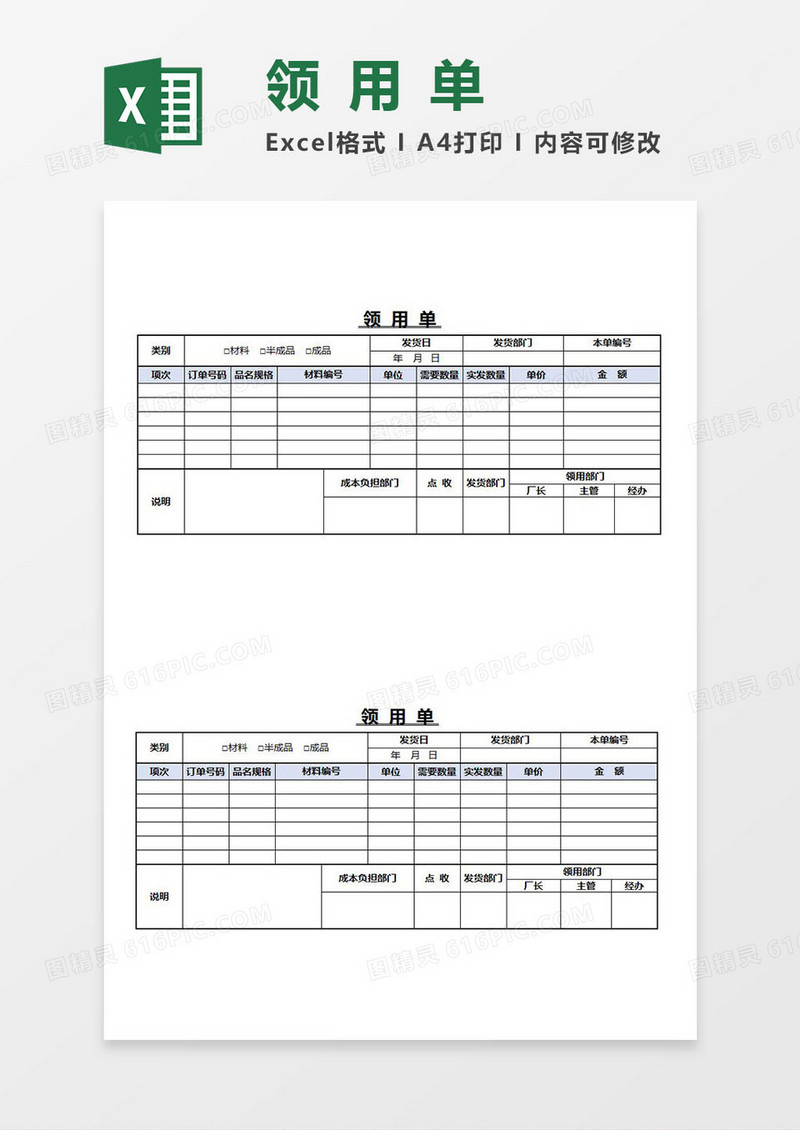 领用单Excel模板