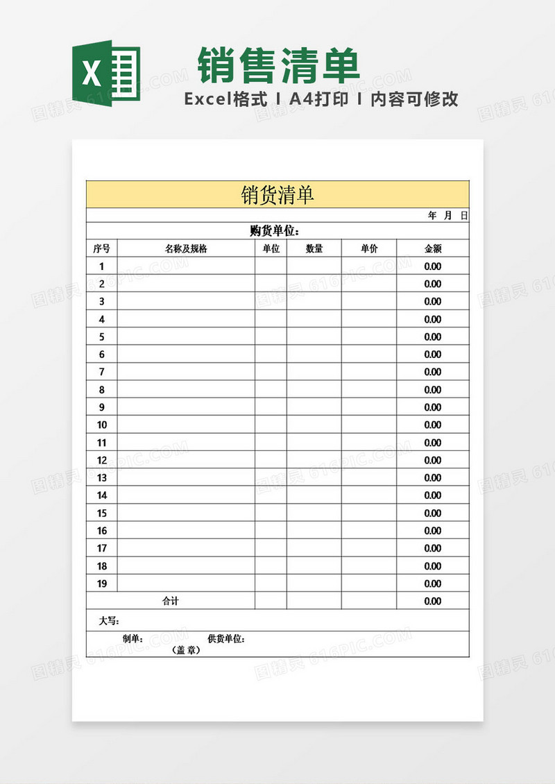 彩色表格销货清单模板excel