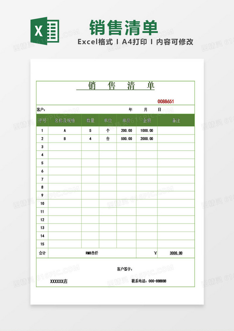 销售清单销货模板excel