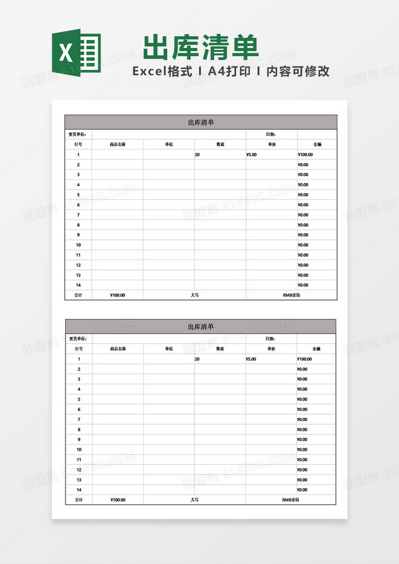 仓库出库清单模板excel