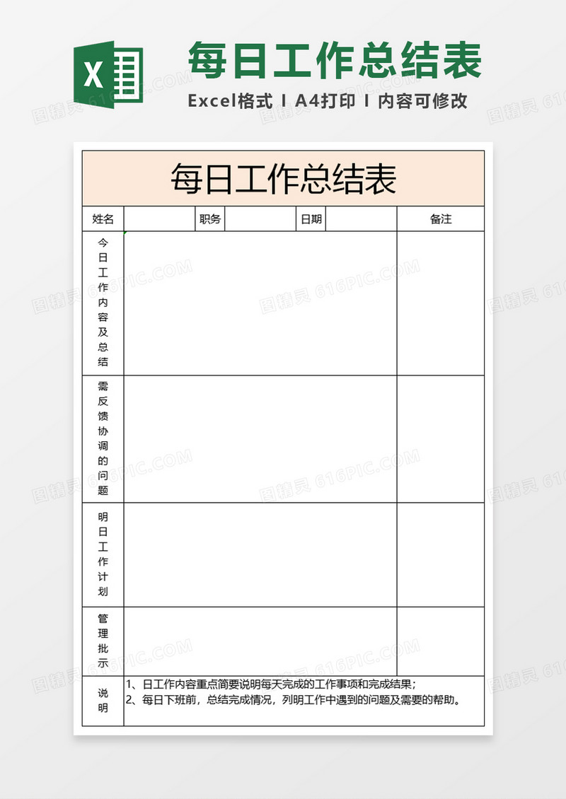 每日工作总结表Execl素材