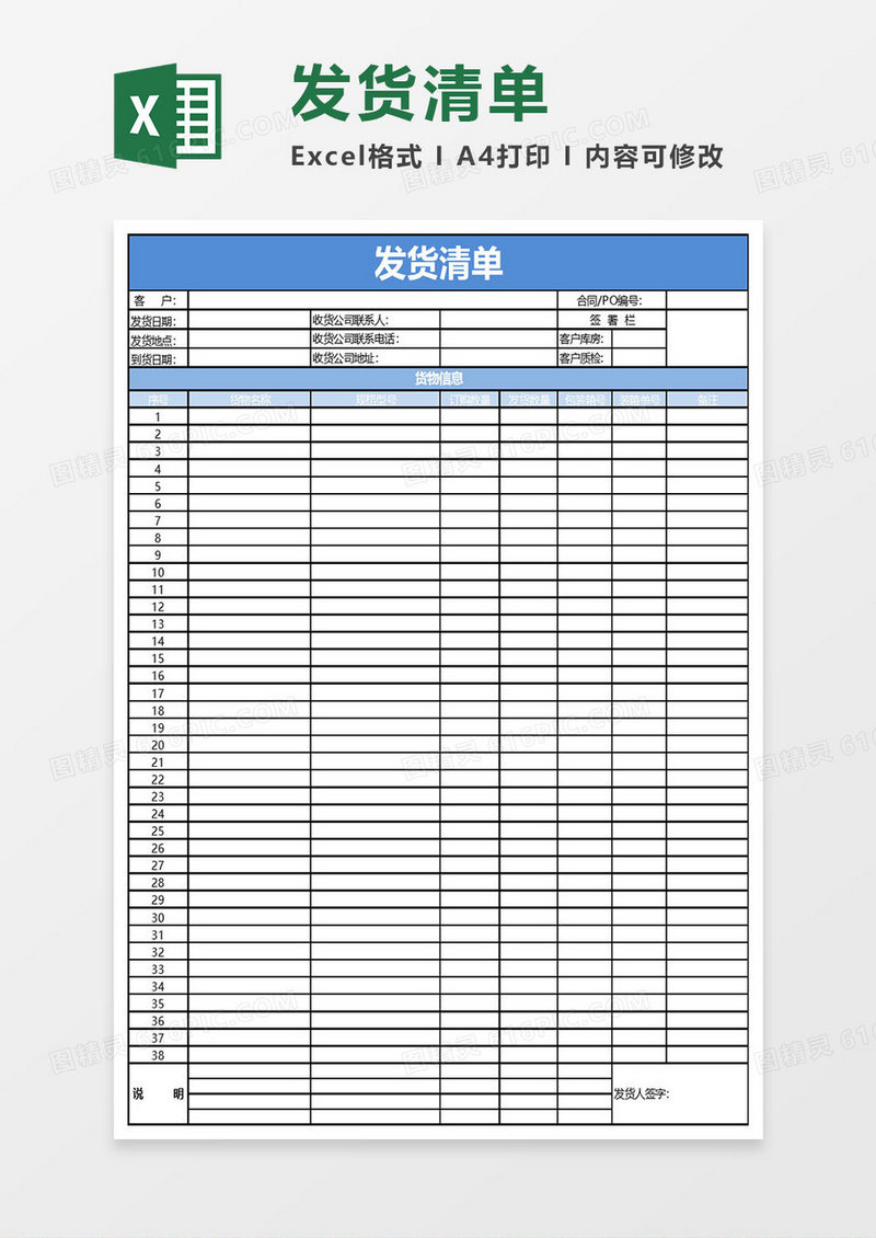 简约发货单excel表格