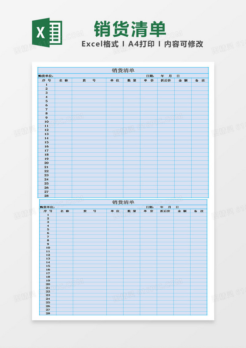蓝色表格销货清单模板excel
