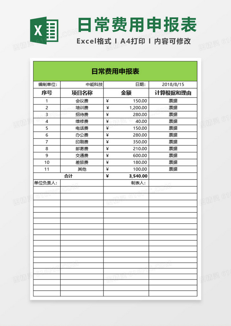 简约日常费用申报表excel表格