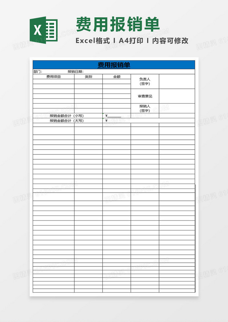 简约费用报销单excel表格