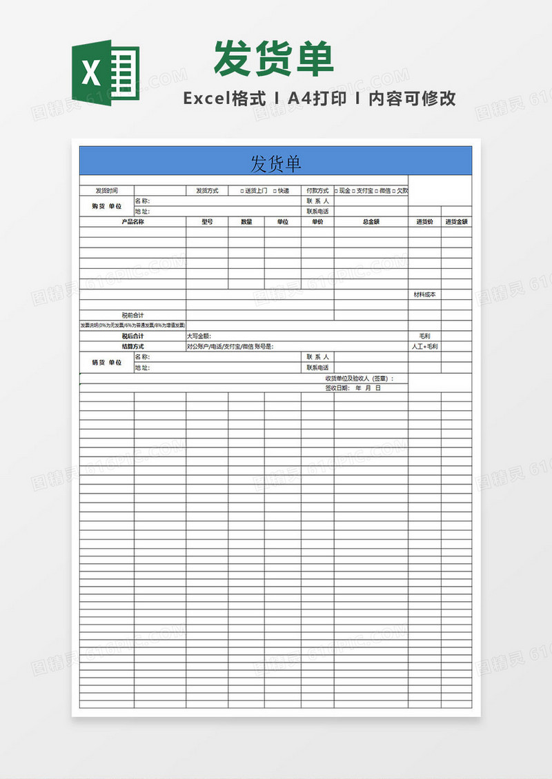 简约发货单excel表格