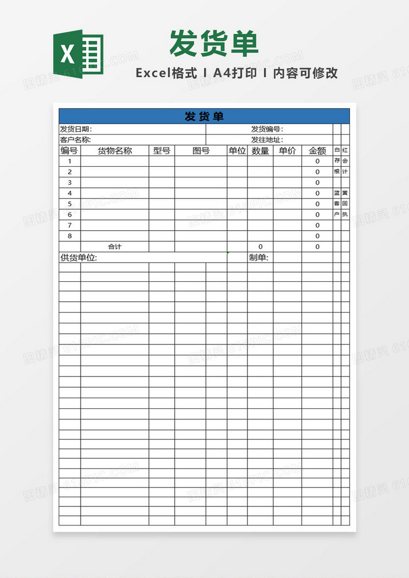 简约发货单excel表格